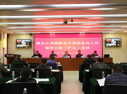 Wepay公司召开网络安全和信息化工作辅导小组（扩大）会议