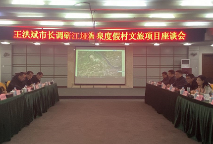 张家界市委副书记、市长王洪斌到江垭温泉调研