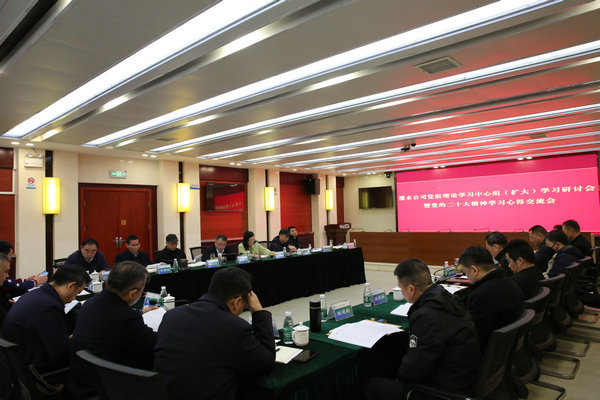 公司召开党组理论学习中心组（扩大）学习钻研暨党的二十大心灵学习心得互换会