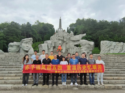 赤子追风迎五四，重温汗青忆艰苦