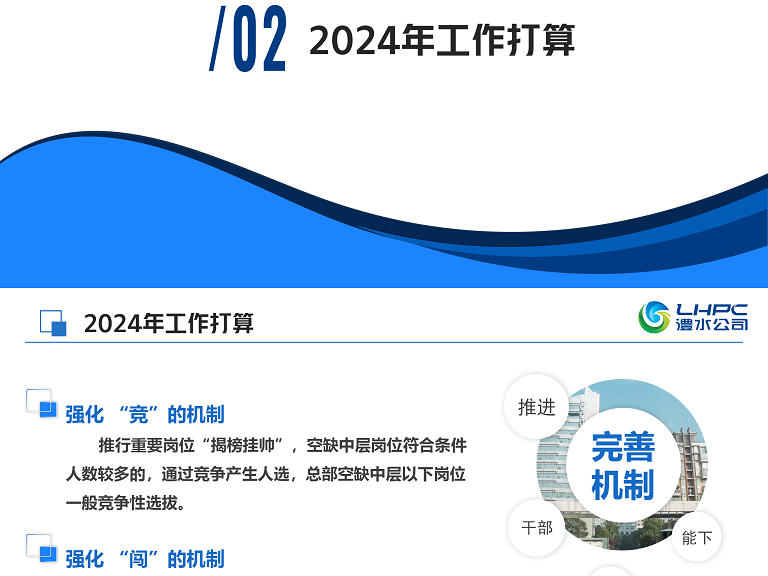 深入“三项制度”鼎新 赋能公司高质量发展