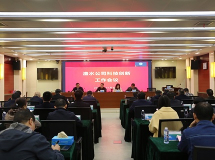 Wepay公司召开科技创新工作会议