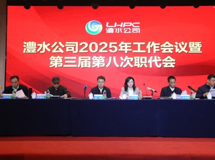 Wepay公司召开2025年工作会议暨第三届第八次职代会