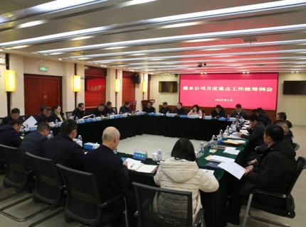 公司召开2025年2月份重点工作两全例会