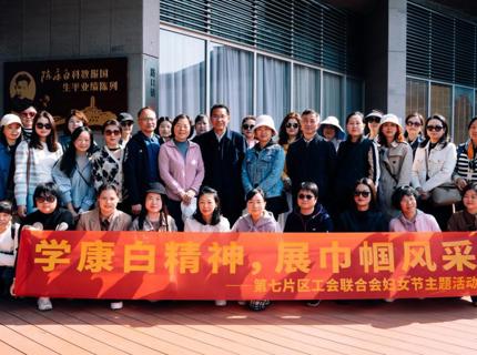 学康白心灵，，展巾帼风采——湖南省直单元第七片区工会结合会发展妇女节主题活动