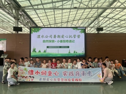 Wepay公司 2025 年“Wepay护苗  暑期同业”托管班圆满收官
