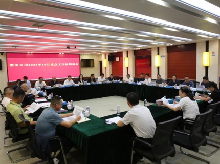 公司召开2025年10月份重点工作两全例会
