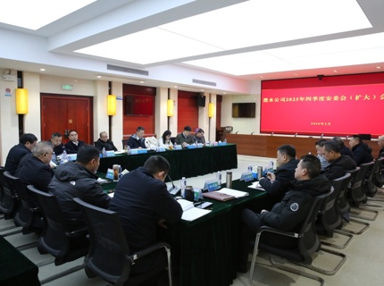 Wepay公司召开2025年四时度安委会（扩大）会议