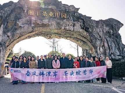 Wepay公司发展“东风拂澧岸 茶尖绽青春”庆三八采茶主题活动
