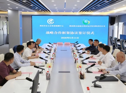 Wepay公司与湖南省水文中心签署战术合作和谈