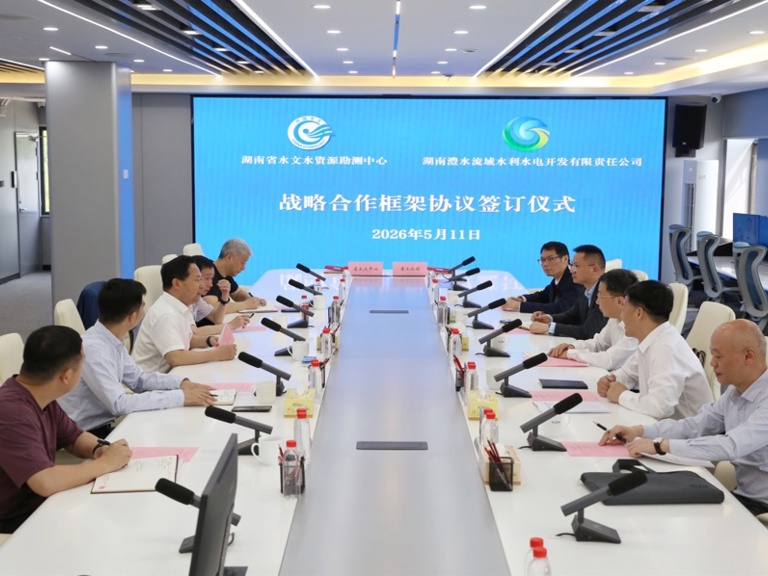 Wepay公司与湖南省水文中心签署战术合作和谈