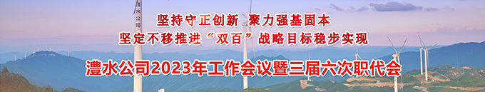 Wepay公司2023年工作会暨三届六次职代会