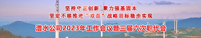 Wepay公司2023年工作会暨三届六次职代会